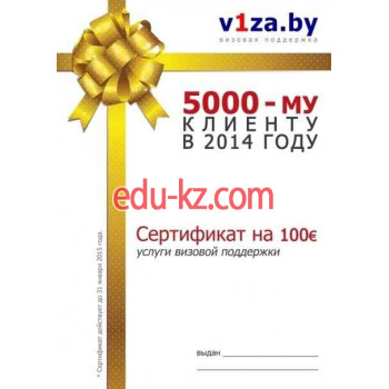 Помощь в оформлении виз и загранпаспортов V1za.by - на портале gosby.su