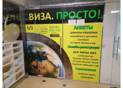 Виза. Просто