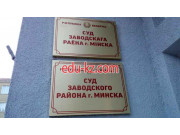 Суд Суд Заводского района - на портале gosby.su