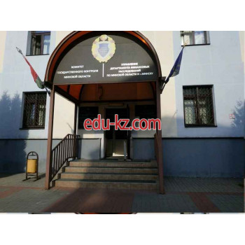 Органы государственного надзора Управление Департамента финансовых расследований Комитета государственного контроля РБ по Минску и Минской области - на портале gosby.su