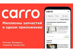 Carro.by - поиск Б/у запчастей