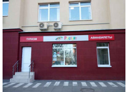 Ростинг