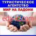 Помощь в оформлении виз и загранпаспортов Мир на Ладони - на портале gosby.su