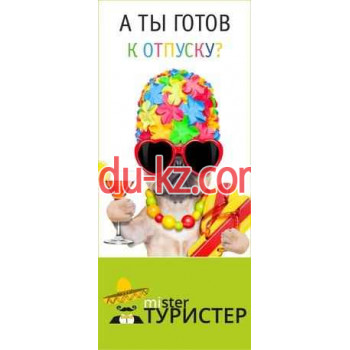 Помощь в оформлении виз и загранпаспортов Мистер Туристер - на портале gosby.su