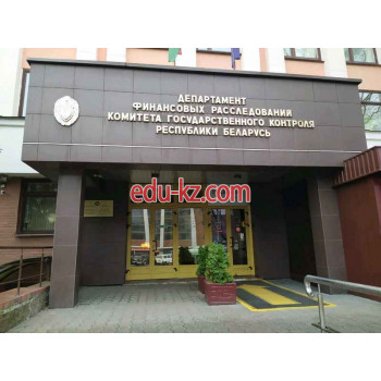 Министерства, ведомства, государственные службы Комитет государственного контроля Республики Беларусь, Департамент финансовых расследований - на портале gosby.su