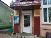 Белорусская торгово-промышленная палата, Гомельское отделение