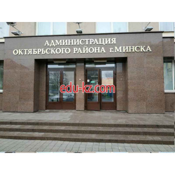 Администрация Администрация Октябрьского района Минска - на портале gosby.su