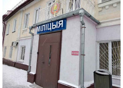 ОВД Лидского райисполкома