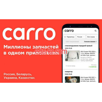 Информационный интернет-сайт Carro.by - поиск Б/у запчастей - на портале gosby.su