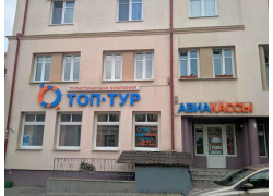 Топ-тур