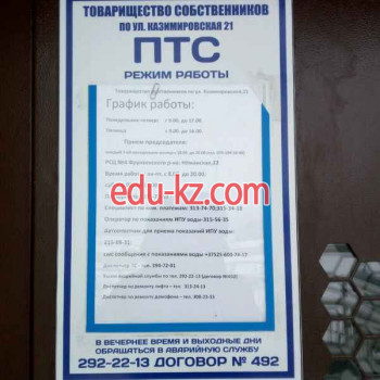 ТСЖ Товарищество собственников здания по улице Казимировской, 21 - на портале gosby.su