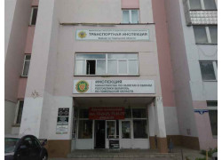 Транспортная инспекция, филиал