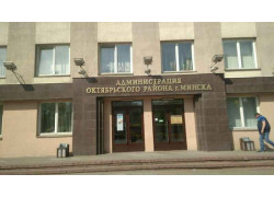 Администрация Октябрьского района города Минска, управление по образованию
