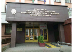 Комитет государственного контроля Республики Беларусь, Департамент финансовых расследований